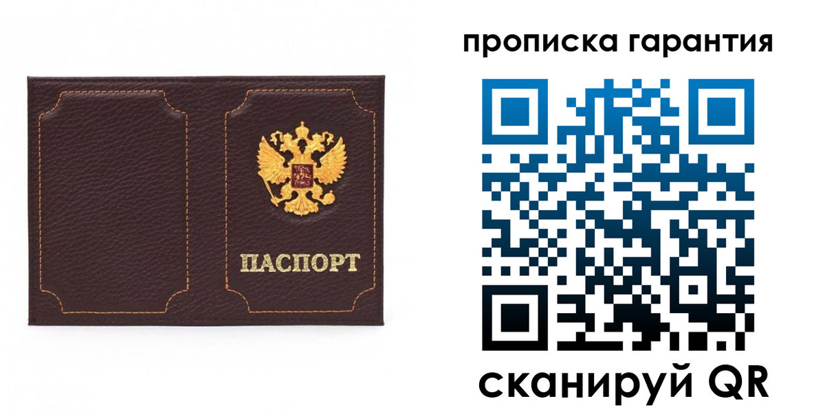 прописка для работы в Аргуне