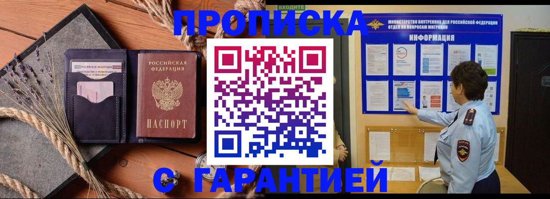 временная регистрация в Аргуне