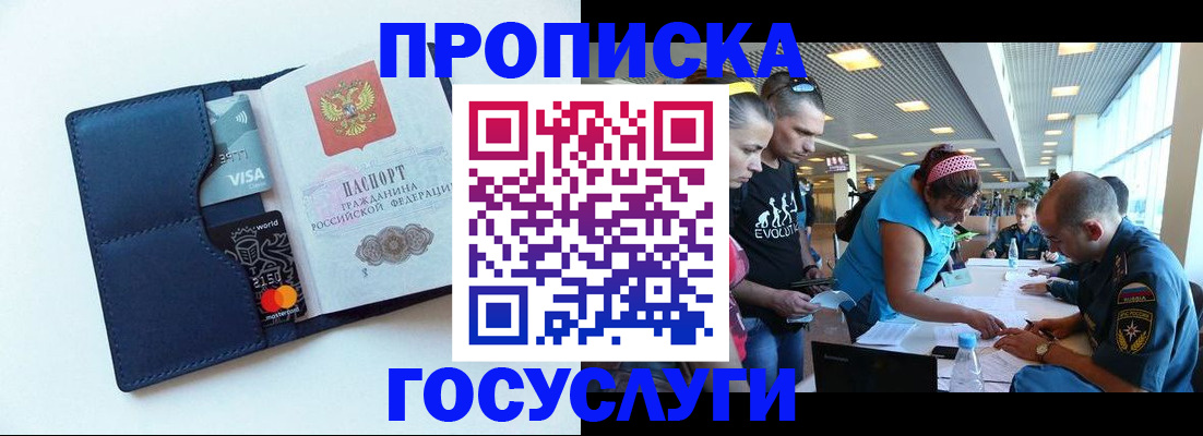 прописка штамп в Аргуне