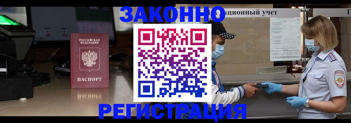 прописка штамп в Аргуне