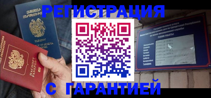 временная регистрация недорого в Аргуне